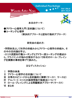 アドラー心理学入門（目的論について）
