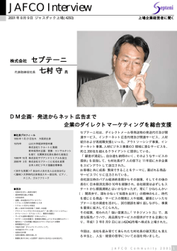 JAFCO Interview - 株式会社セプテーニ・ホールディングス