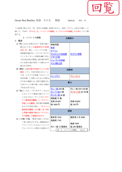 Great Sea Battles 絵巻 その 2 解説