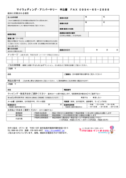 この商品のFAX申込書