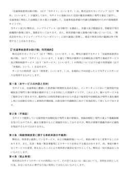 【「交通事故患者お助け隊」利用規約】 第1条（本サービスの内容と目的