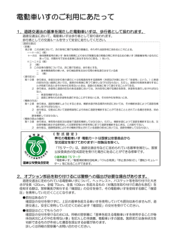 電動車いすのご利用にあたって (PDFファイル 668KB)