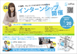 2018年新卒向けインターンシップ（1月）開催のお知らせ