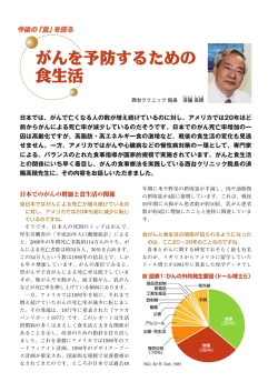 がんを予防するための食生活