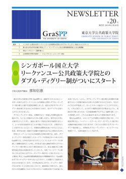 PDF, 7.75MB - 東京大学公共政策大学院