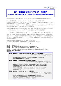 16:00-18:30『オプト・動画広告 ＆コンテンツセミナー』