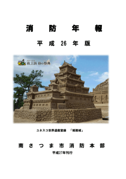 消 防 年 報