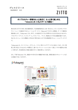 fukayomi - 株式会社ZITTO