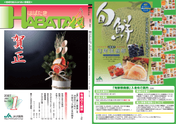 1月号 - JA大阪南