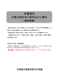 （随時募集）（PDF：190KB）