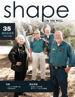 周年記念号 - Shape Corp.