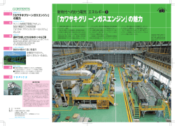 カワサキグリーンガスエンジン