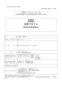 白色ワセリン