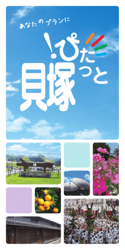 あなた プランに の - 貝塚市ホームページ