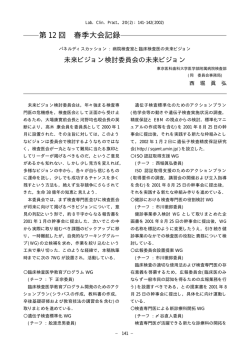 141 - 日本臨床検査専門医会