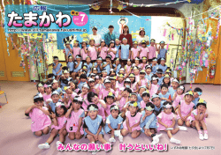 7月号 - 玉川村