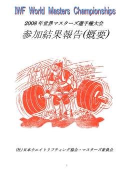 2008年 9月 ギリシャ ケェファロニア大会