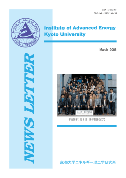 No.30（2006年3月） - エネルギー理工学研究所