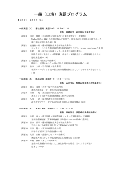 一般（口演）演題プログラム