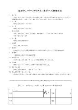 男だけのスポーツパラダイス(第2クール)開催要項