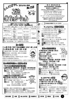 2016 年6 月号 遊 び場 開 放 ① 6 月19 日･7 月17 日の日曜日 ひる1:00