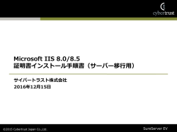 2. 中間CA証明書のインストール