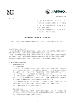 株主優待制度の拡充に関するお知らせ