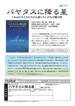 パヤタスに降る星