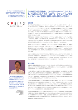 24時間365日稼働しているデータベースシステム も、Nutanixのハイパー