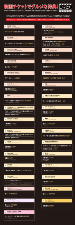 映画チケットでグルメな特典！