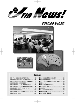 JTIA News 50号