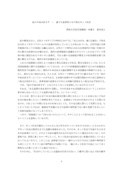1 法の不知は許さず ― 誰でも犯罪者となり得るネット社会 明治大学