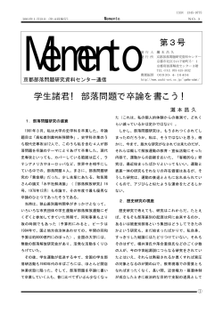 PDFファイル（93KB） - 京都部落問題研究資料センター