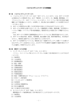 七十七＞ダイレクトサービス利用規定
