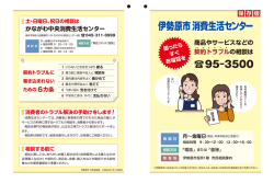 消費生活センターのチラシ
