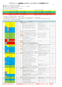 イルミネーション宿泊パック詳細