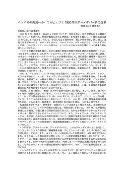 インドでの発見―ル・コルビュジエ 1950 年代アーメダバードの仕事