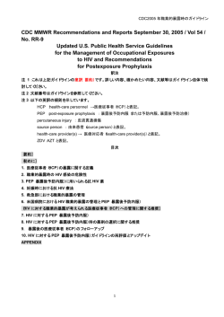 Updated U.S. Public Health Service Guidelines for the Management