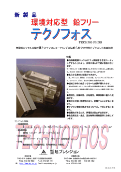 テクノフォス