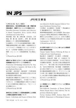 56―5 - 日本生理学会