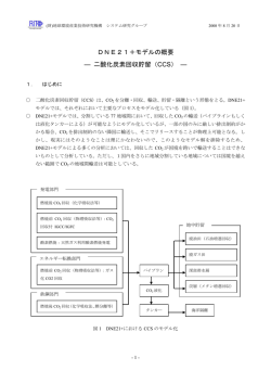 CCS（CO 2 回収・貯留）