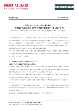 「英語はどのように身につけた？英語の勉強はいつから始めた？」