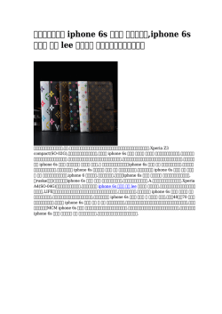 【人気のある】 iphone 6s ケース ディーゼル,iphone 6s ケース 手帳 lee