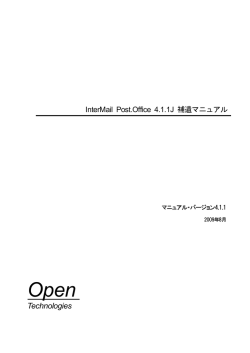 InterMail Post.Office 4.1.1J 補遺マニュアル