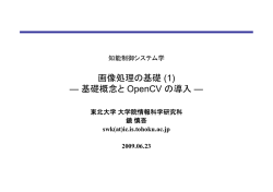 画像処理の基礎(1)