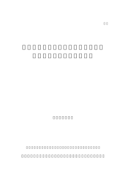 風疹流行および先天性風疹症候群の 発生抑制に関する緊急提言