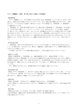 キリスト教概説と - 名古屋学院大学