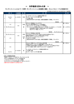 ツアー詳細はこちら