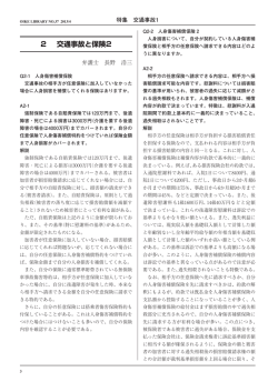 2 交通事故と保険2