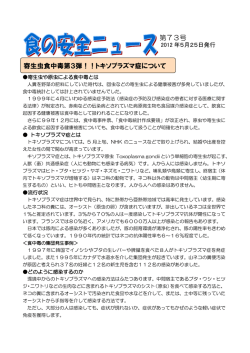 寄生虫食中毒トキソプラズマ症